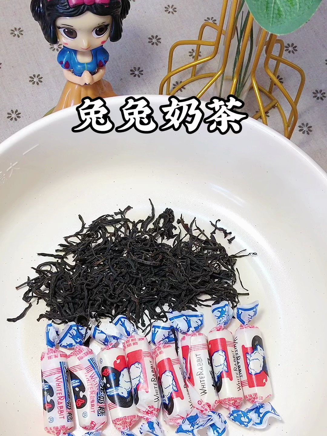 吃不完的大白兔奶糖用来做兔兔奶茶