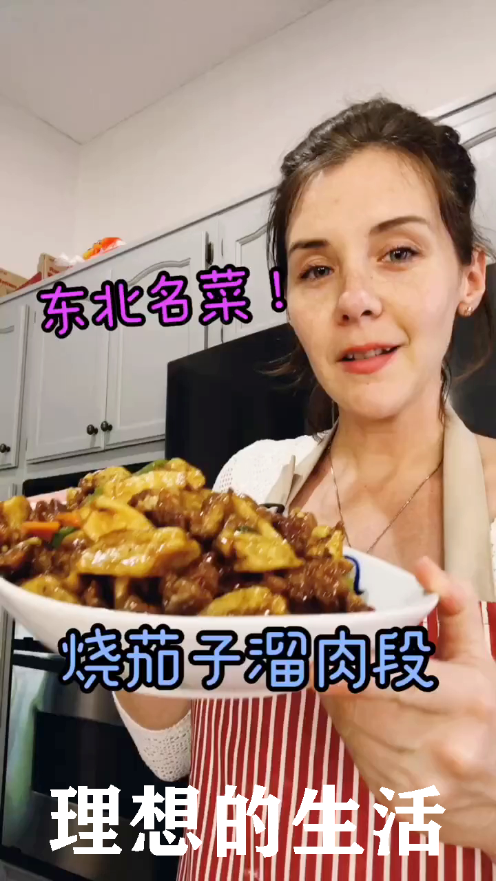 东北菜烧茄子溜肉段