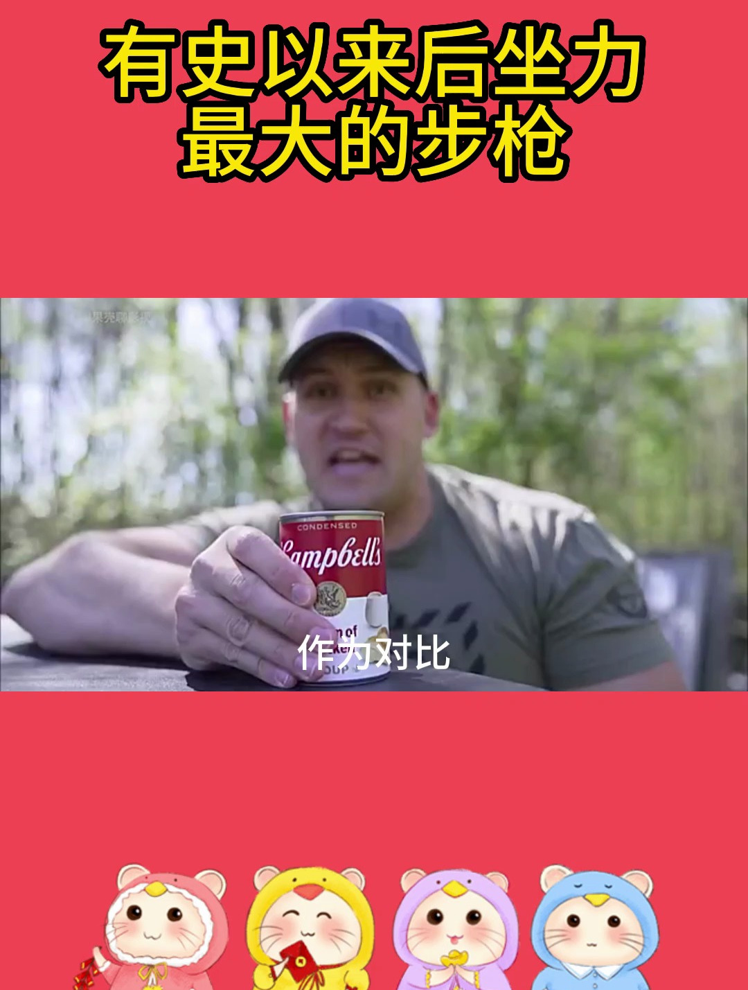 有史以来后坐力最大的步枪