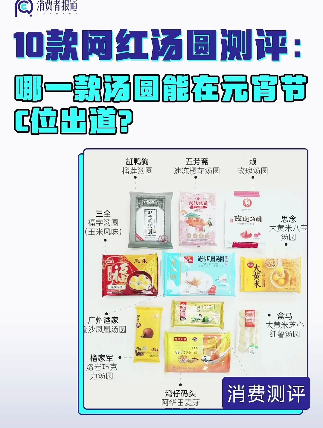 10款网红汤圆测评:哪一款汤圆能在元宵节C位出道?