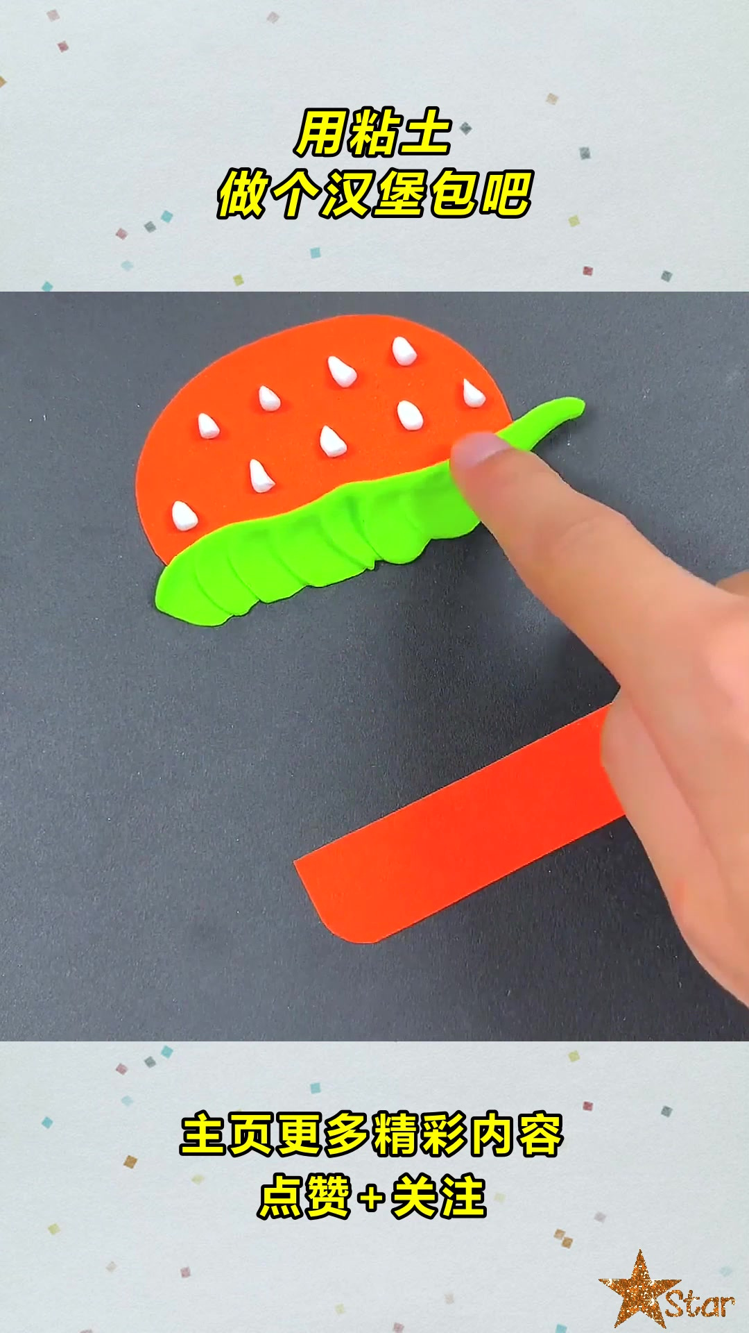 用粘土,做个汉堡包吧