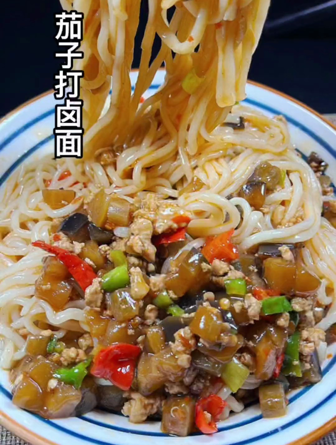 茄子打卤面好吃的不得了