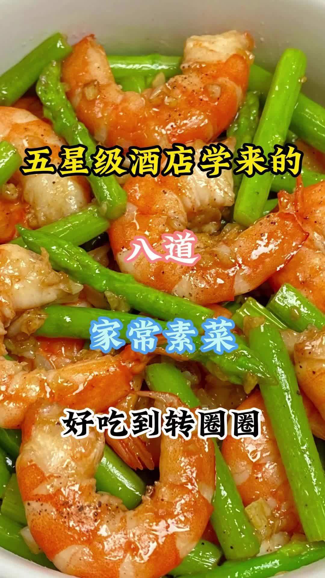 五星级酒店大厨分享的家常素菜做法,好吃又好看