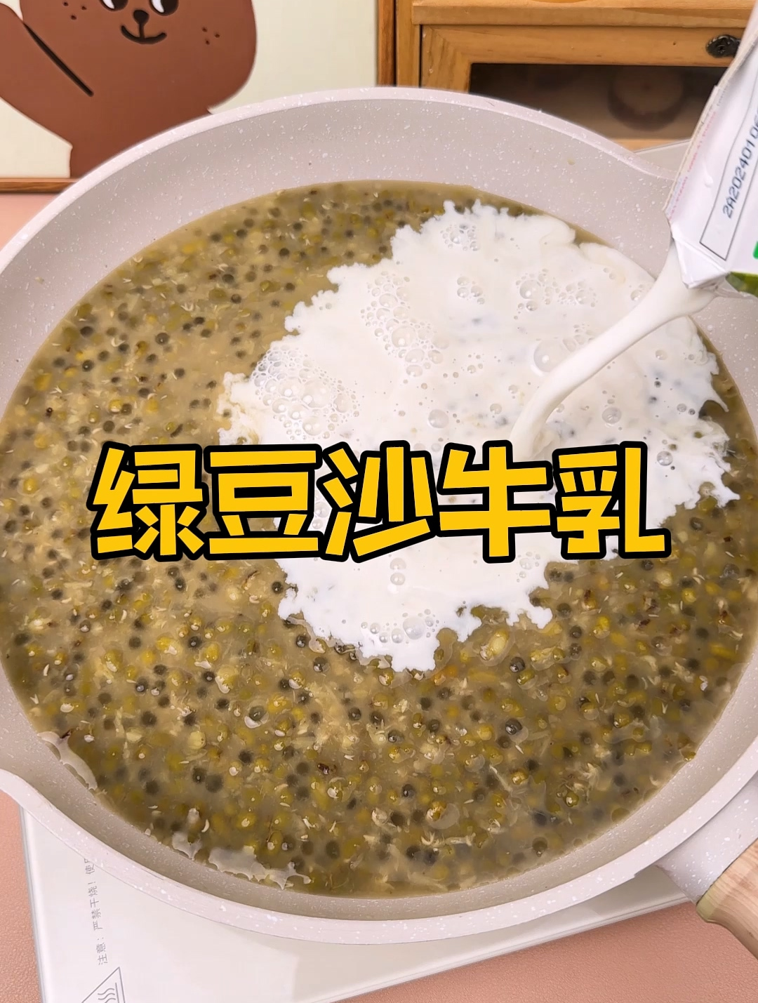 在家轻松学做绿豆沙