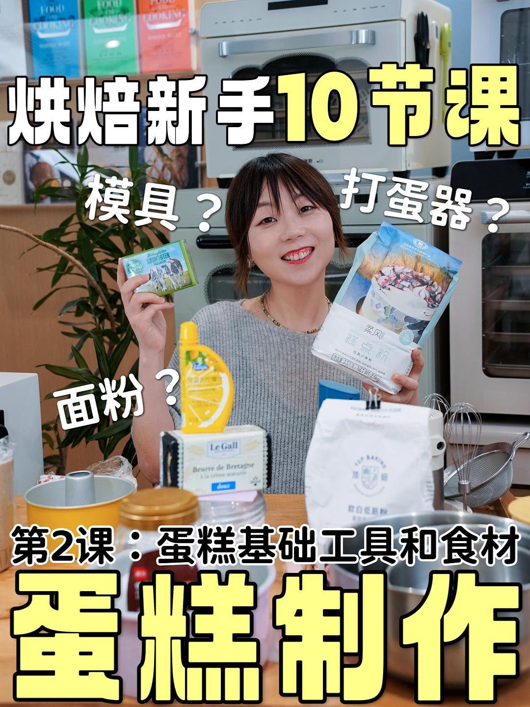 抄作业自制蛋糕必备烘焙工具及食材推荐