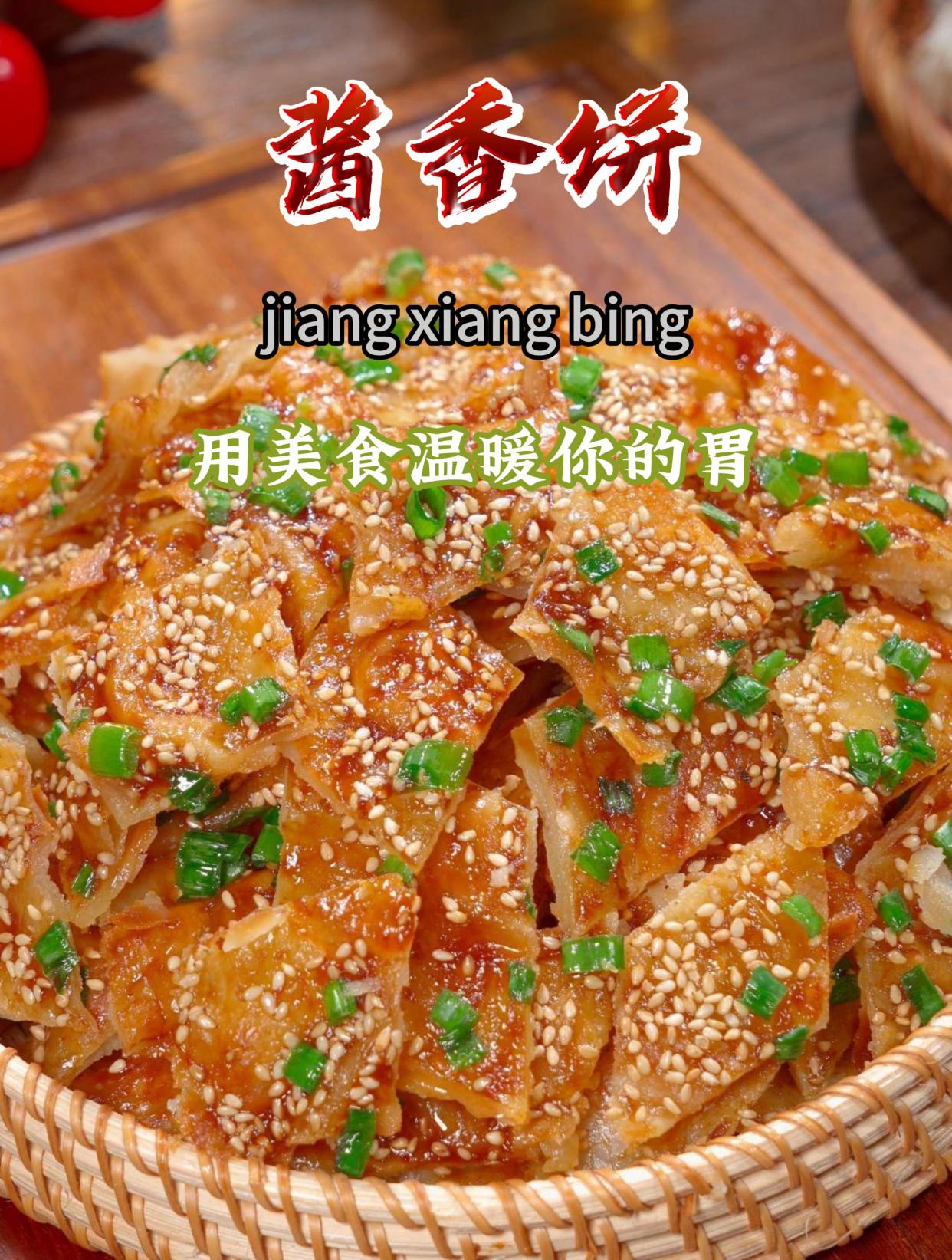 以后想吃酱香饼了,我教你在家做,做法简单,味道不输外面买的～