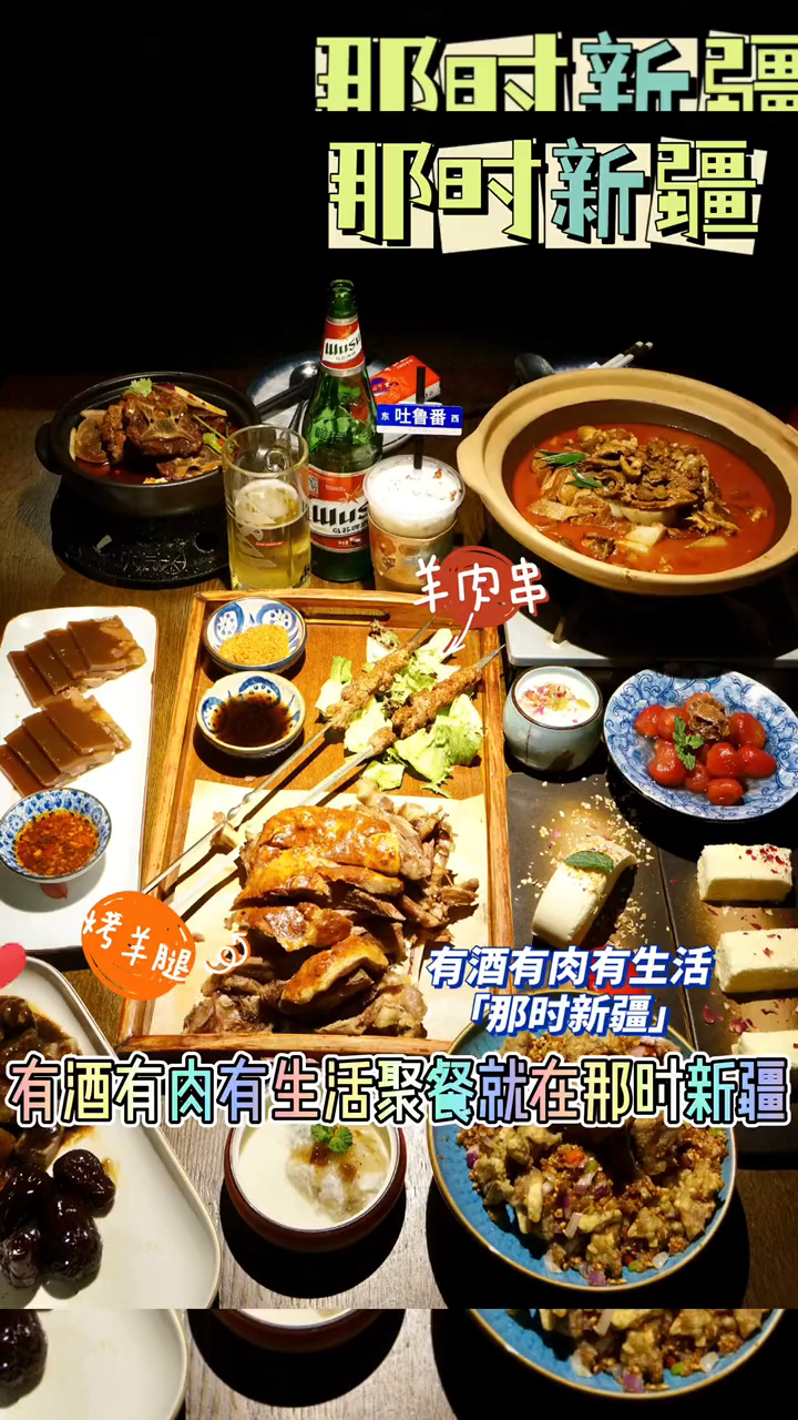 有酒有肉有生活,聚餐特色菜就选那时新疆