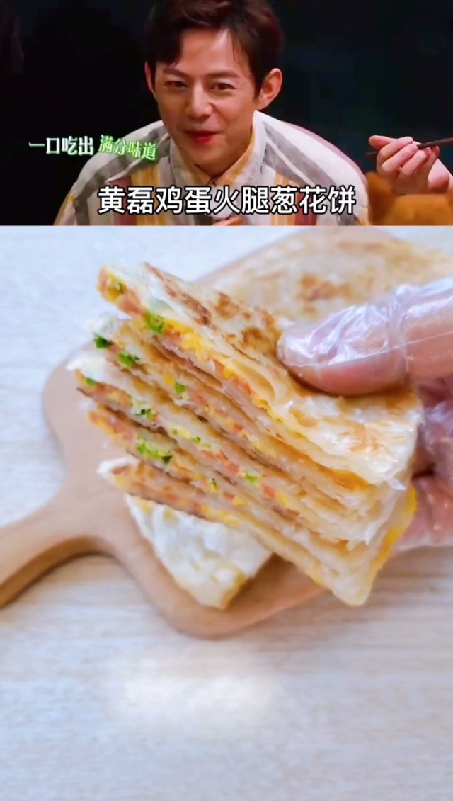 跟黄磊做鸡蛋火腿葱花饼