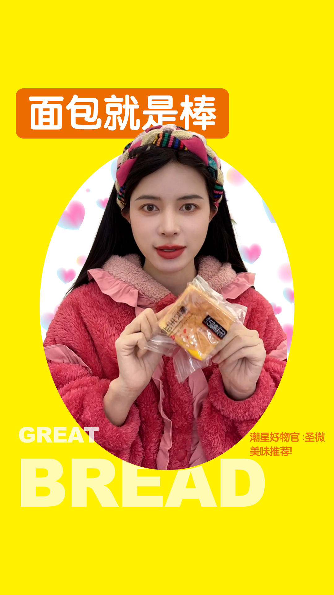 感谢好物推荐官「圣微」推荐 乐锦记魔方吐司面包