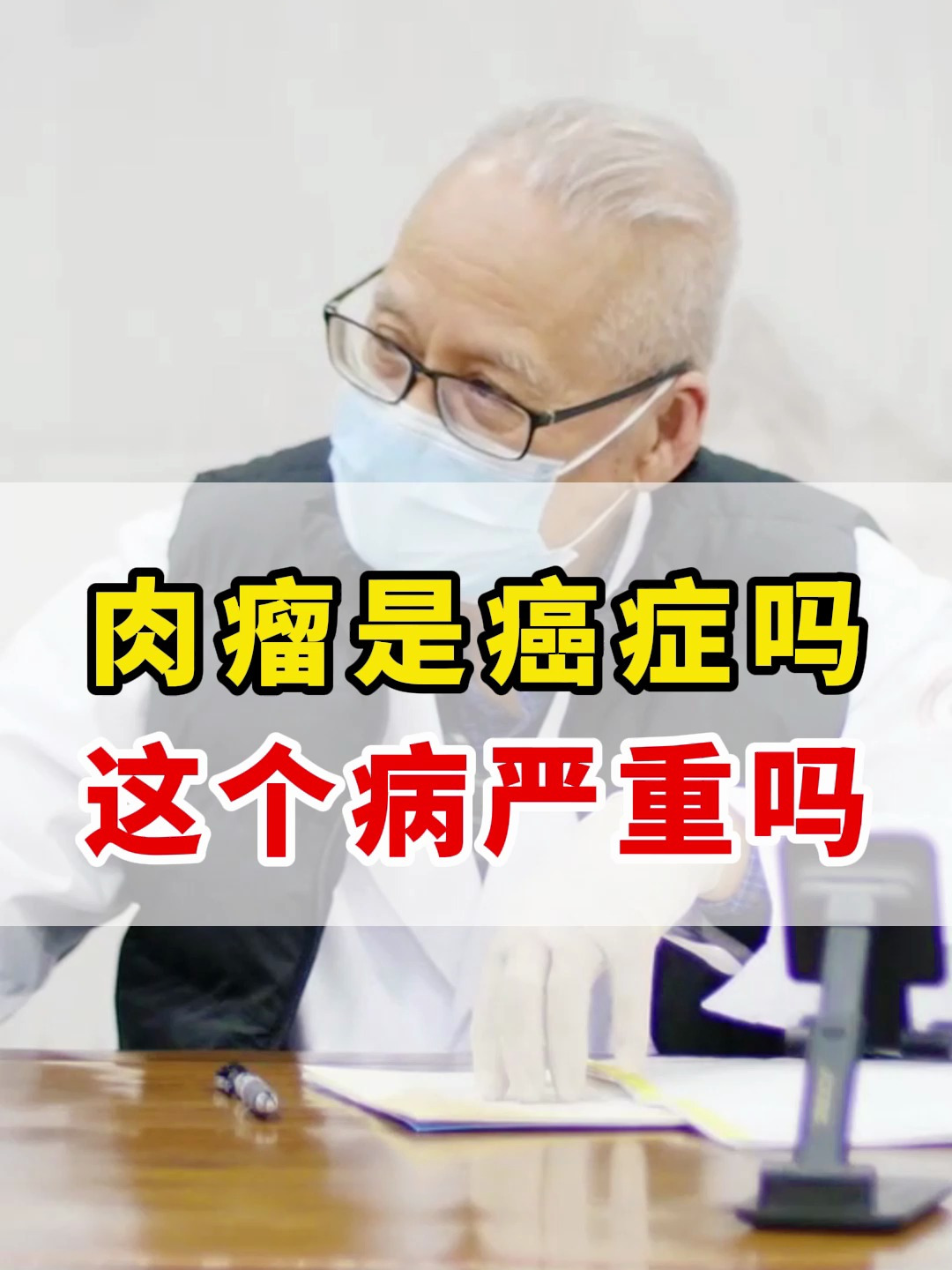 肉瘤是癌症吗 这个病严重吗