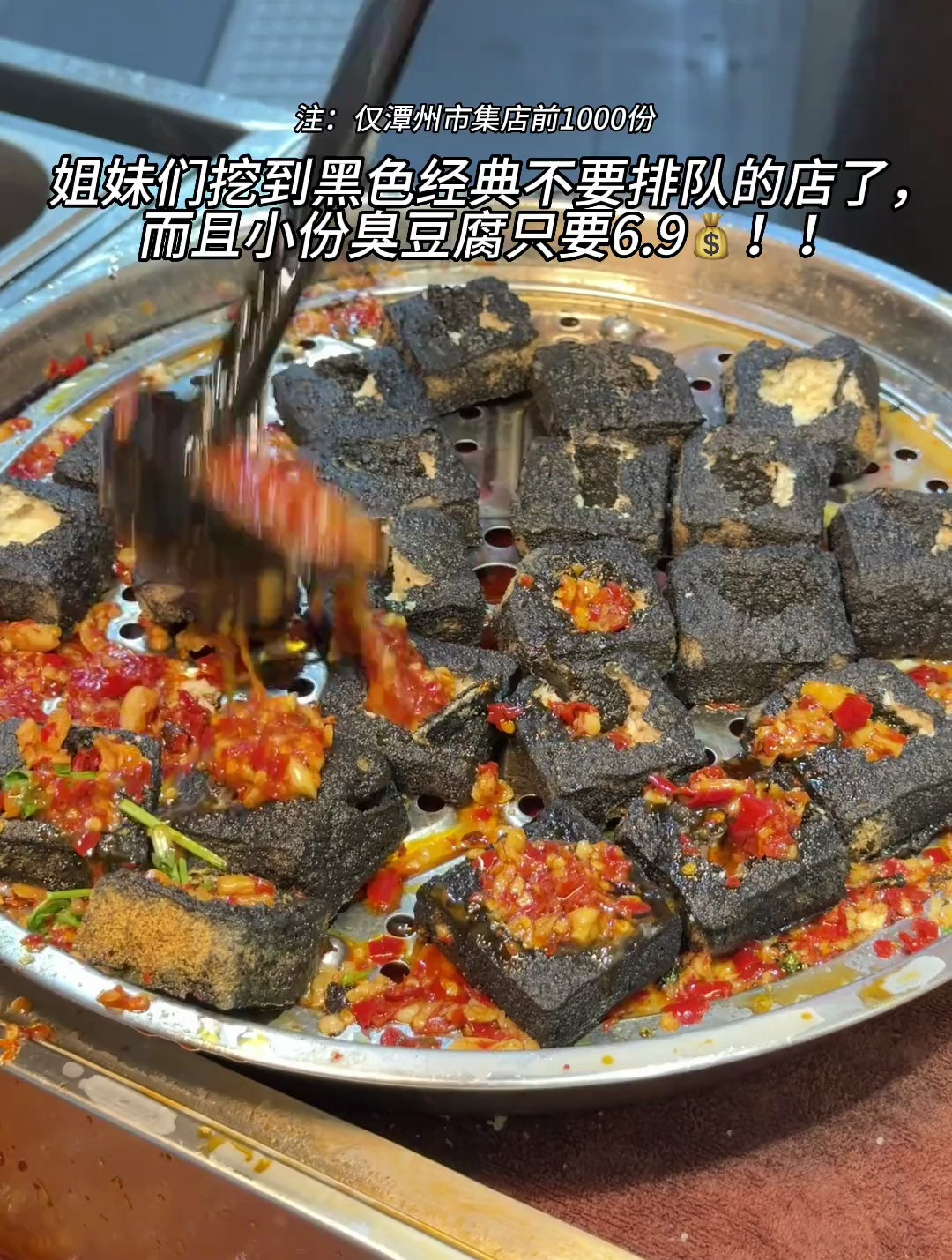 黑色经典!臭豆腐真的好好吃!黑色经典臭豆腐