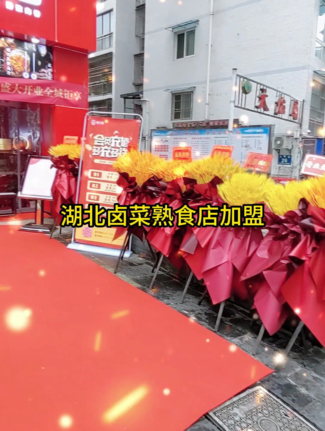湖北卤菜熟食店加盟怎么做?如何在卤味旺季开一家万元卤味小吃店