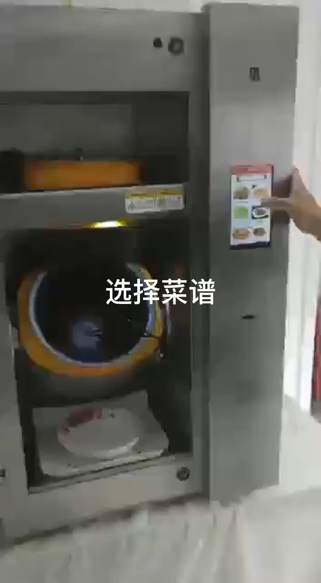 全自动智能烹饪炒菜机炒菜的完整过程