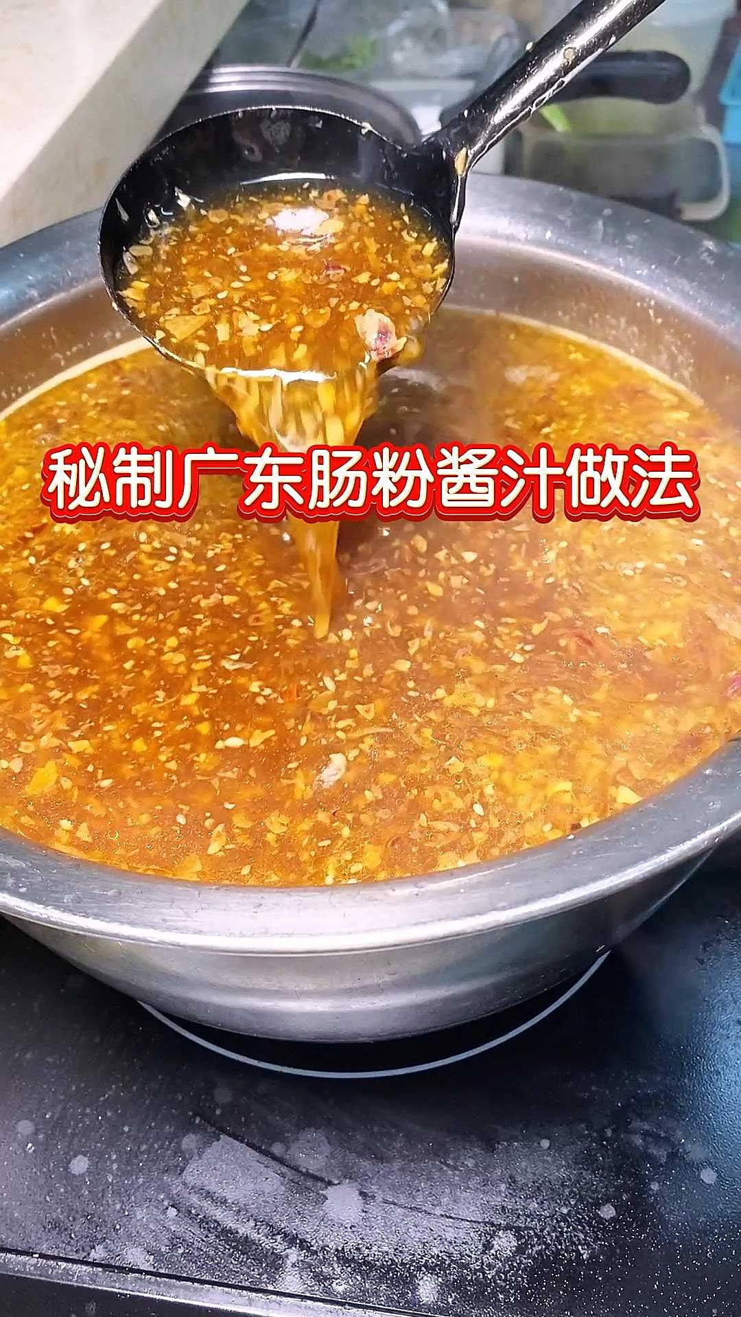 秘制广东肠粉酱汁做法