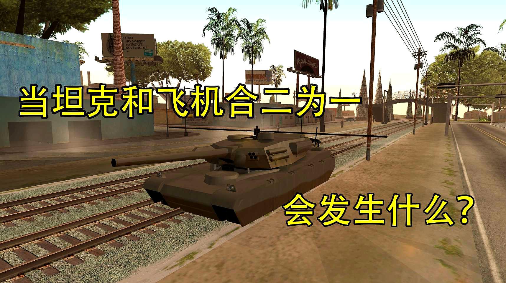 [图]GTASA:圣安地列斯核弹Mod硬是玩出了，龙卷风摧毁停车场的感觉