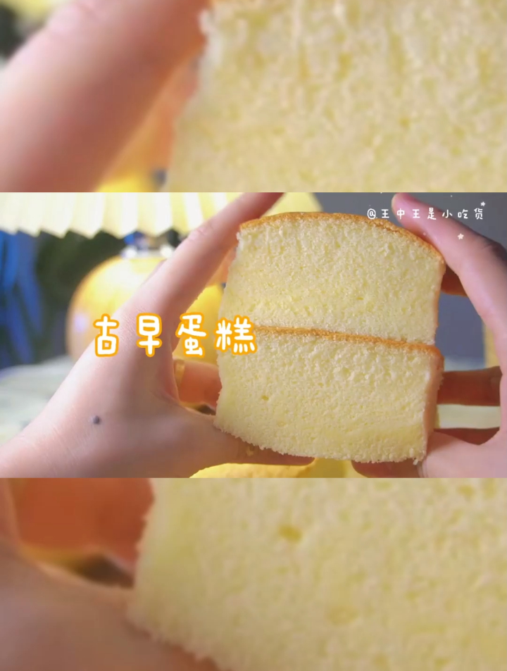 新手一次成功网红抖臀古早蛋糕