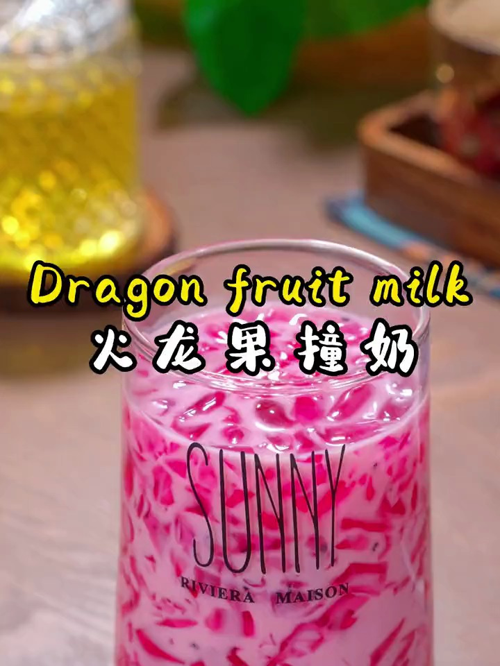 老婆爱喝的火龙果撞奶