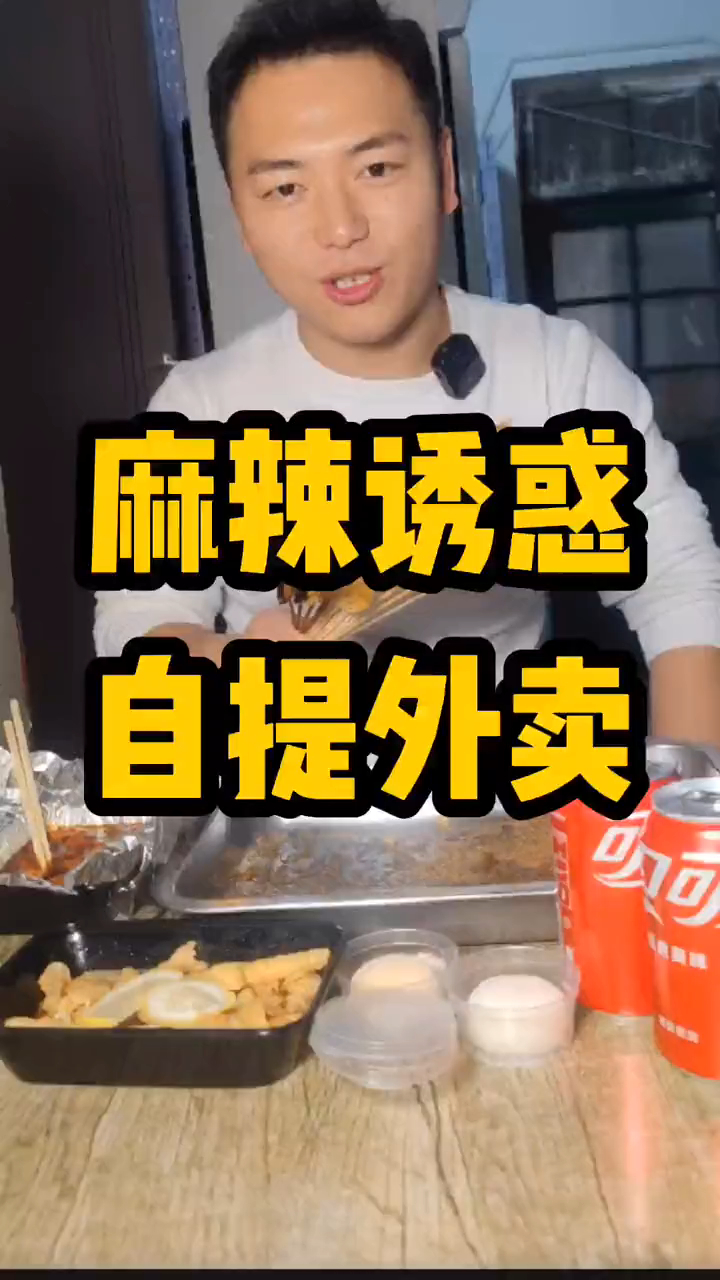 麻辣诱惑,六店通用,烧烤自提外卖,辛苦一年,下班犒劳犒劳自己吧!
