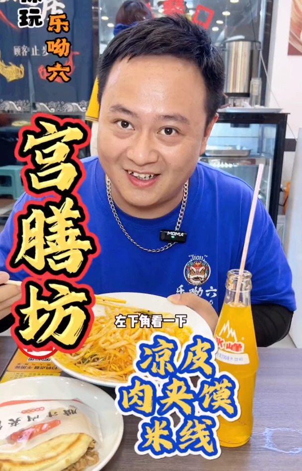 一碗凉皮,一个肉夹馍,一瓶冰峰。猜猜多少钱