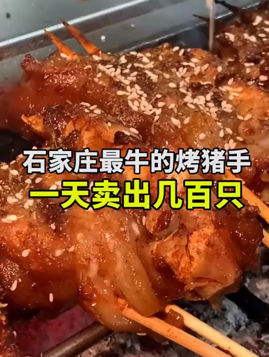 这家烤猪手外焦里糯,三种口味都很好吃
