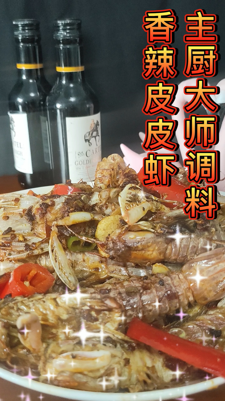 主厨大师小龙虾调料香辣皮皮虾