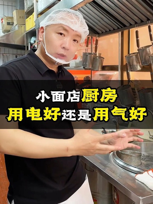 面馆厨房煮面桶用电还是用气,有哪些好处作用!