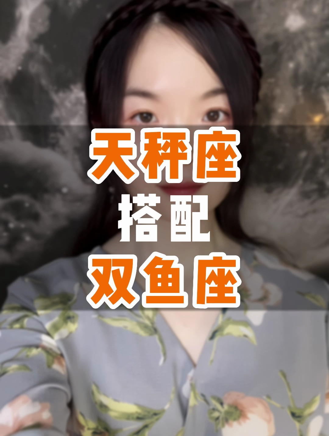 天秤座搭配双鱼座