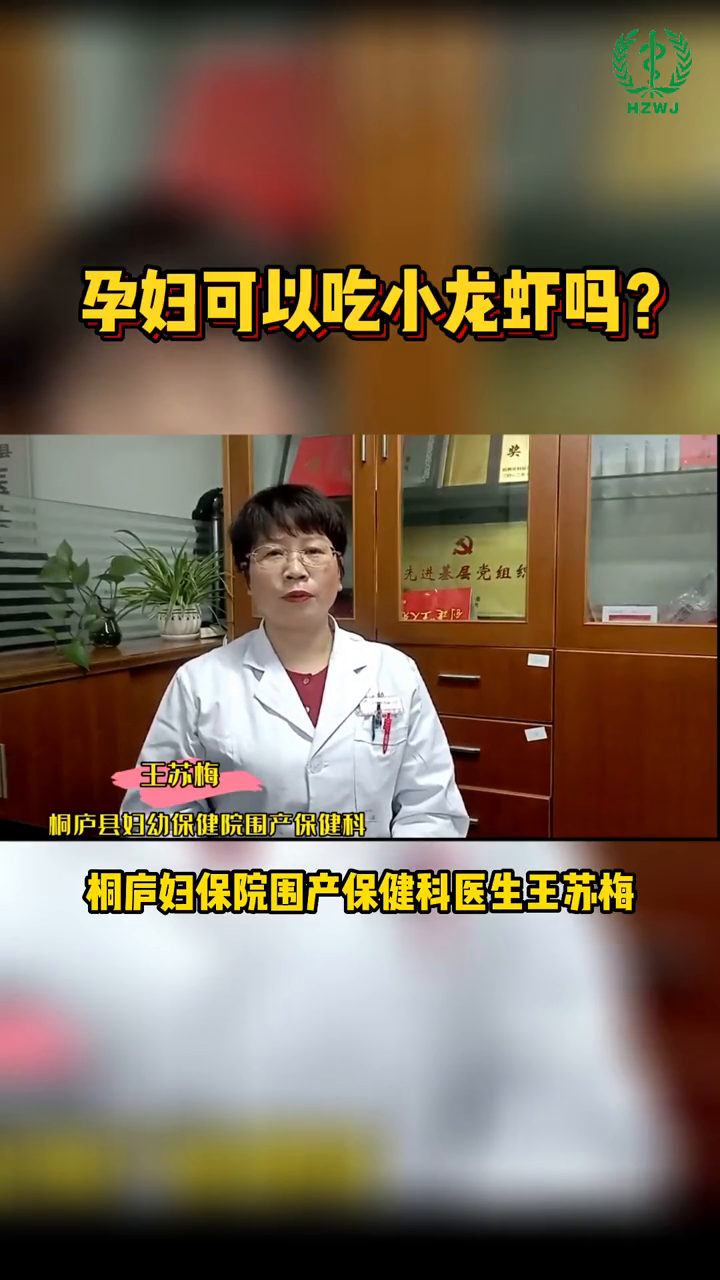 孕妇可以吃小龙虾吗?