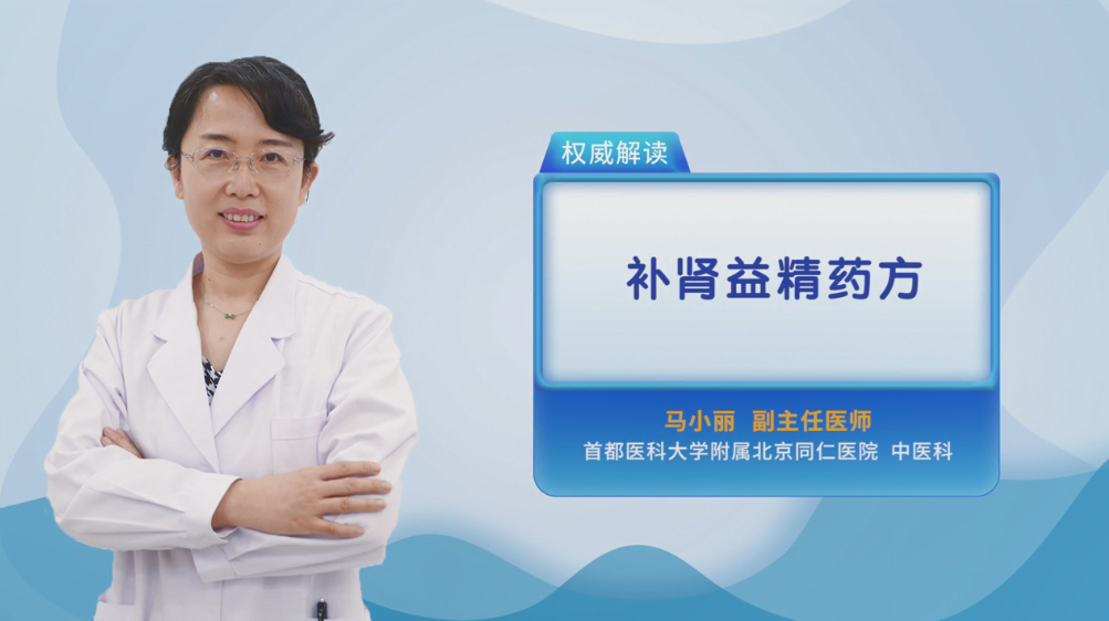 补肾益精的药方有哪些?中医推荐比较平和,没有特别副作用的药物