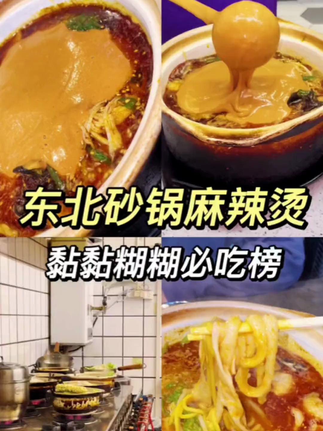 鑫洪福砂锅麻辣烫!甩料太好看了