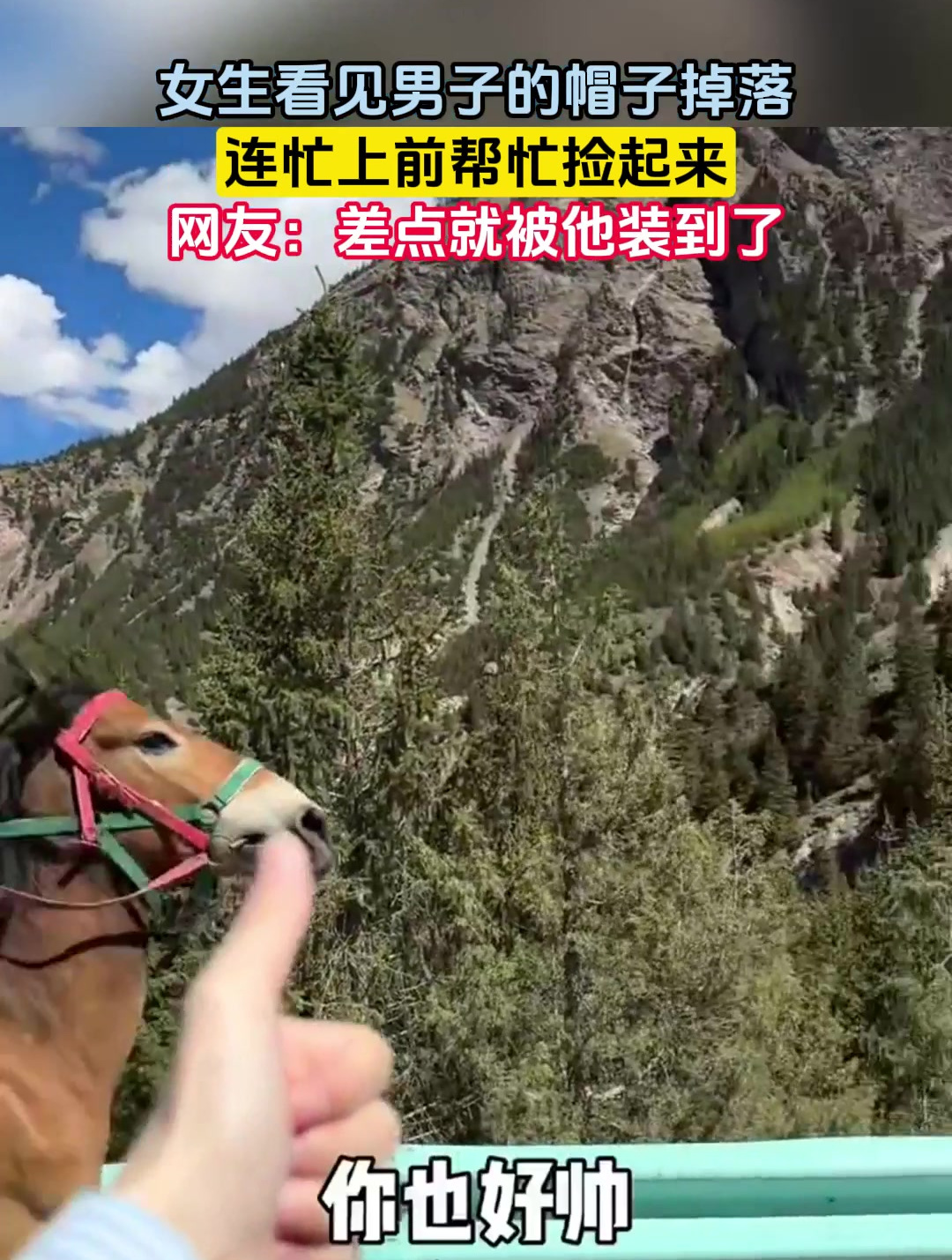 女生看见男子的帽子掉落,连忙上前帮忙捡起来,网友:差点就被他装到了