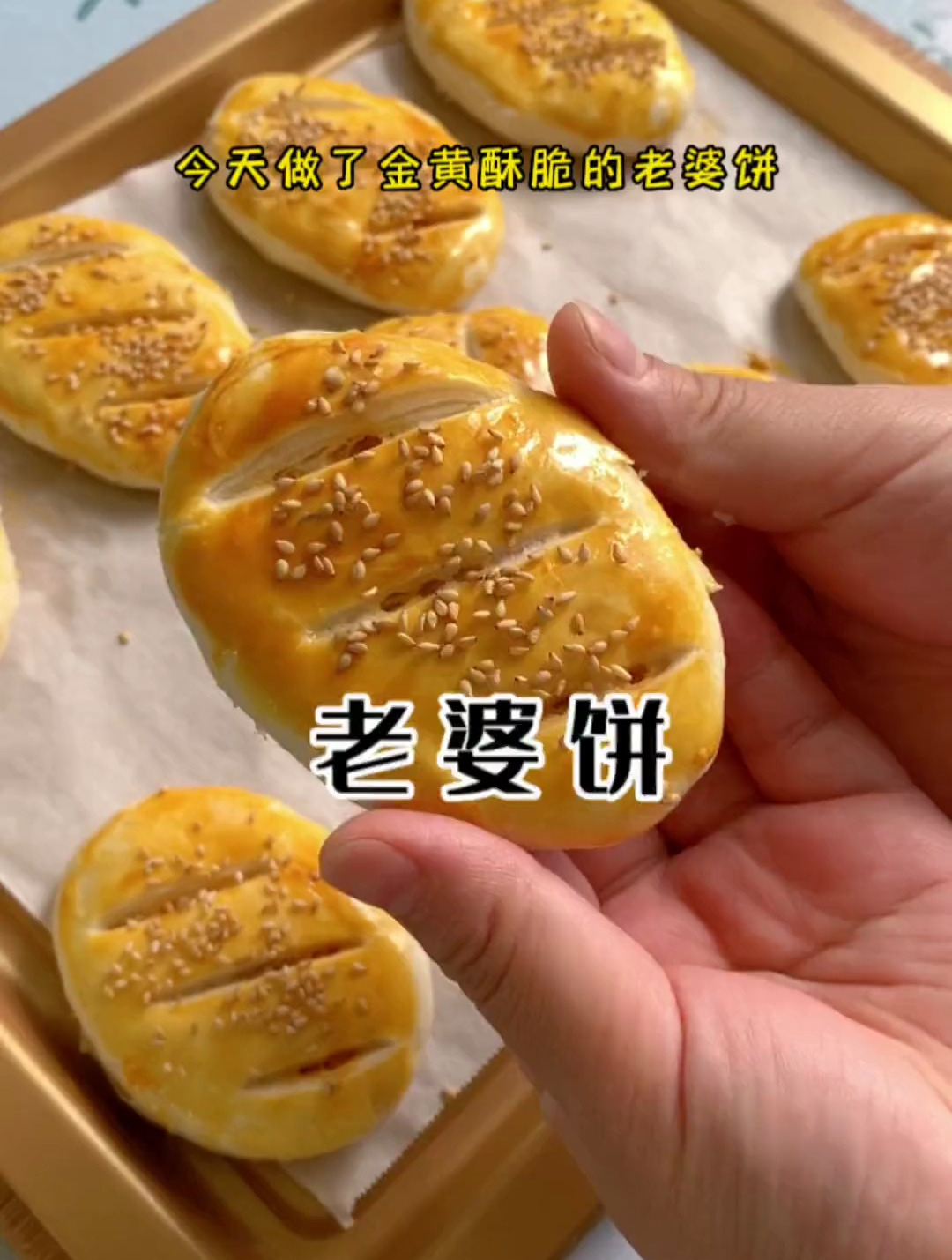 老婆饼在家也能简单做,自制了家人都喜欢的咸蛋黄肉松馅
