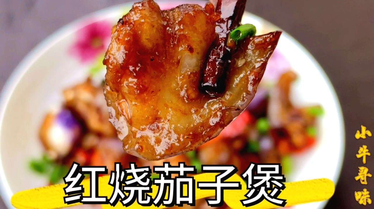 简单又好吃的红烧茄子煲,无需油炸,鲜香入味3碗米饭不够吃