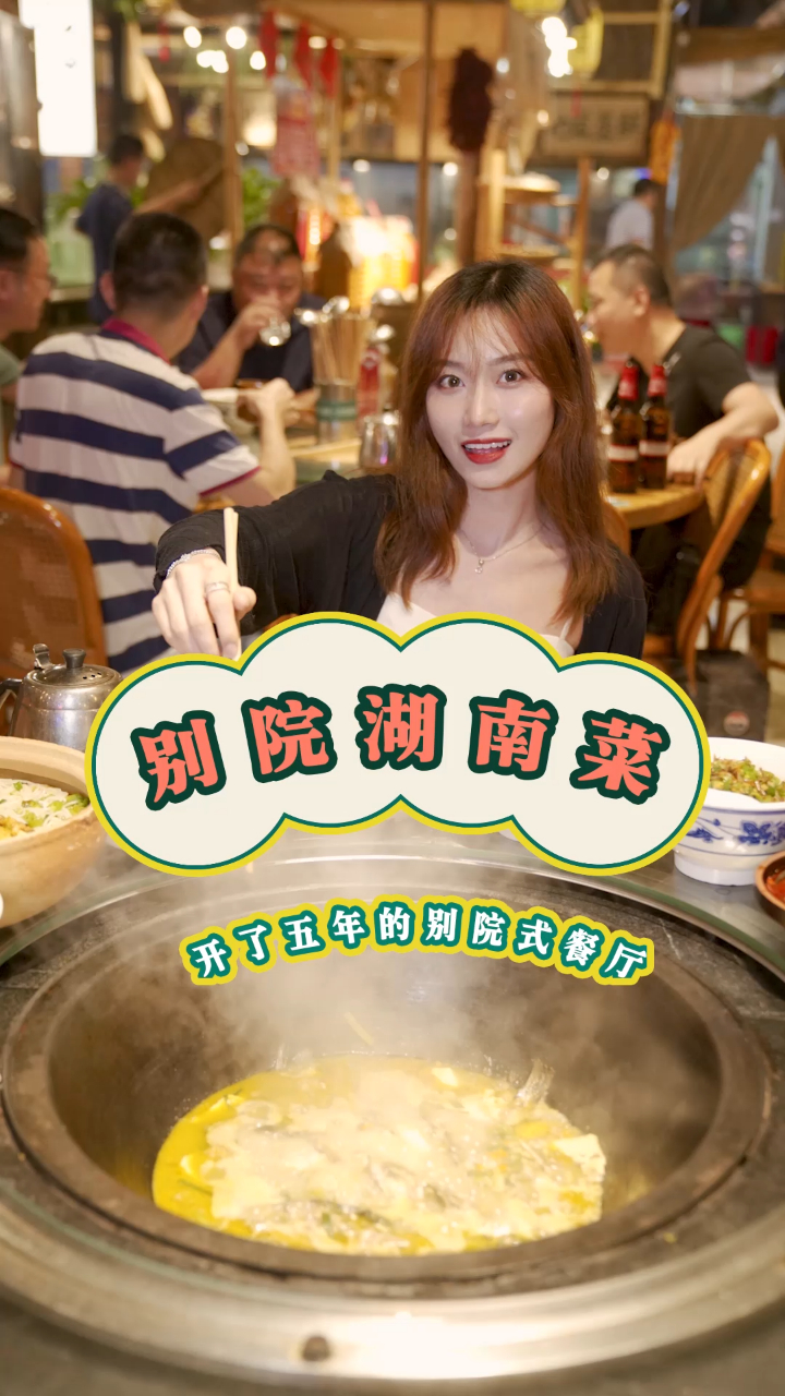 藏在富人区山脚下的湖南土菜馆