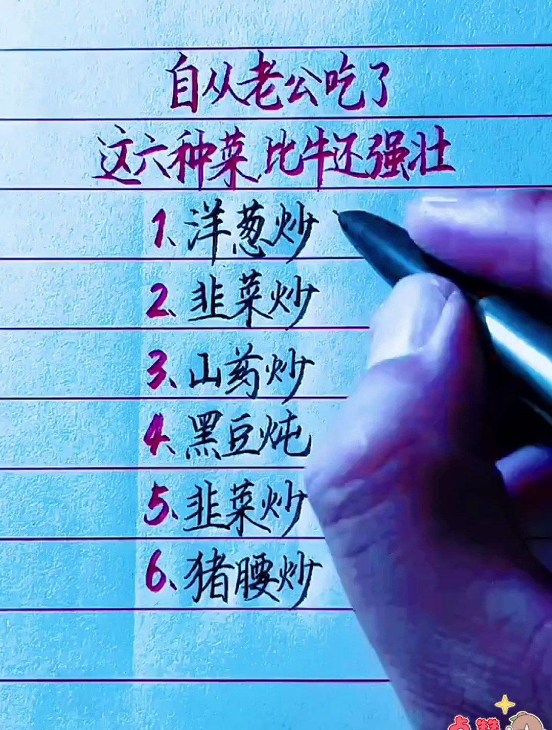 别再让你老公只喝枸杞了,吃了这六种菜比牛还强壮