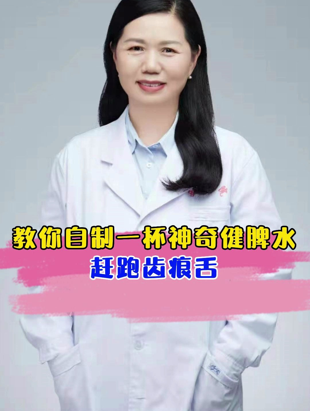 教你自制一杯神奇健脾水 赶跑齿痕舌