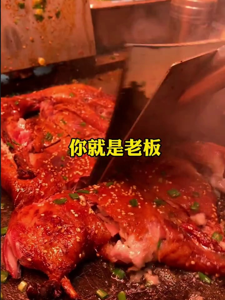 铁板鸭制作手艺分享