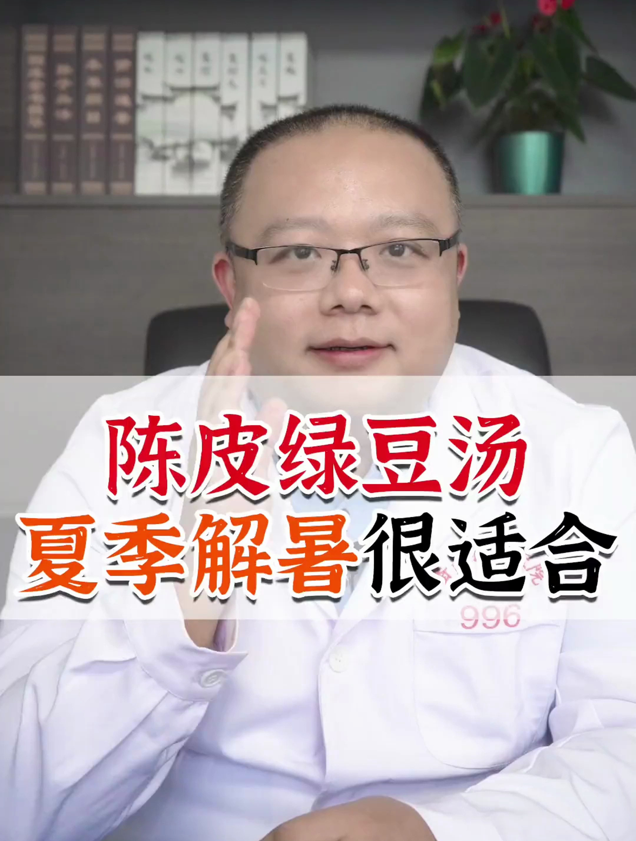 陈皮绿豆汤,夏季解暑很适合