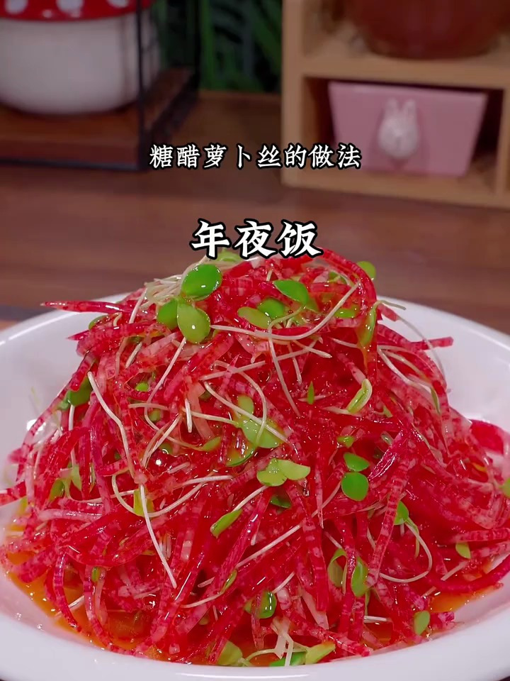 年夜饭 果味小凉菜糖醋萝卜丝的做法