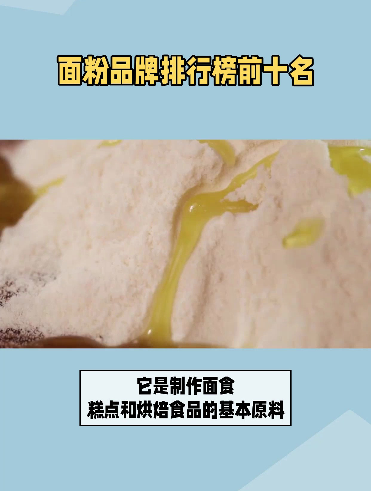 面粉品牌排行榜前十名