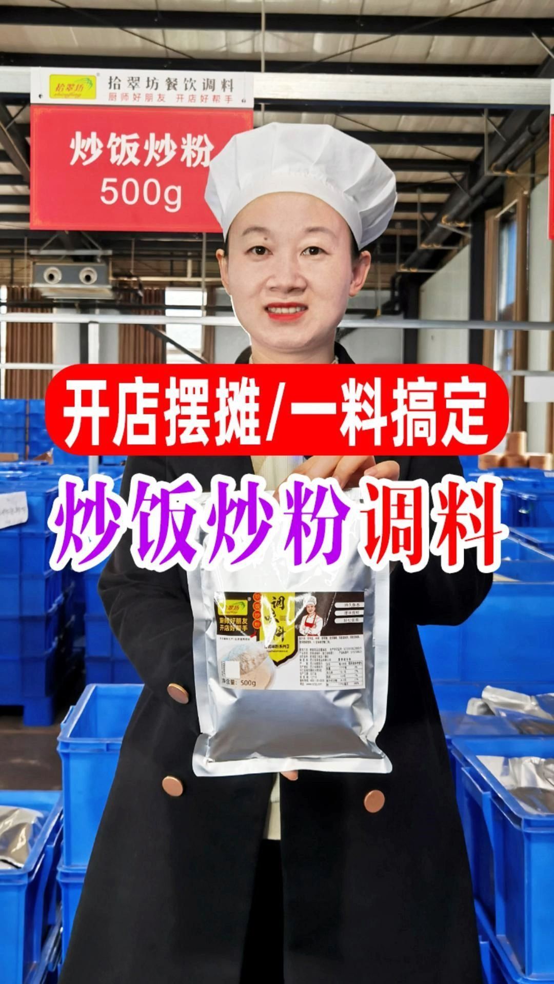 这款商用炒饭调料助你搞定炒饭、炒粉、炒面