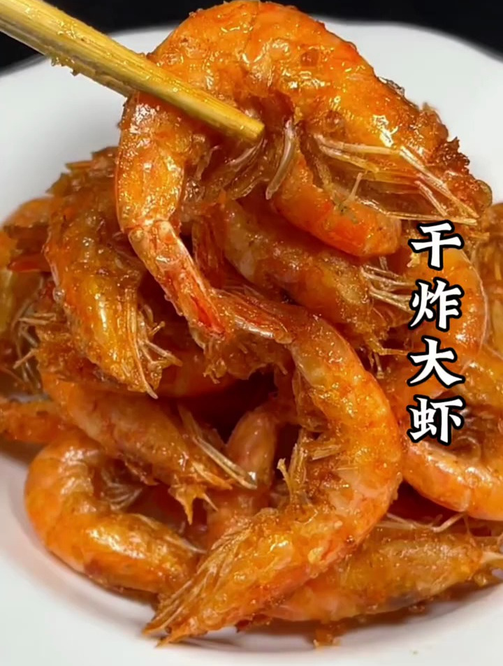 干炸大虾您就像我这样做,外酥里嫩好吃到连壳都不剩