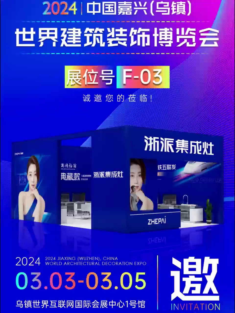 世界建筑装饰博览会即将召开,浙派邀您逛展会游乌镇!