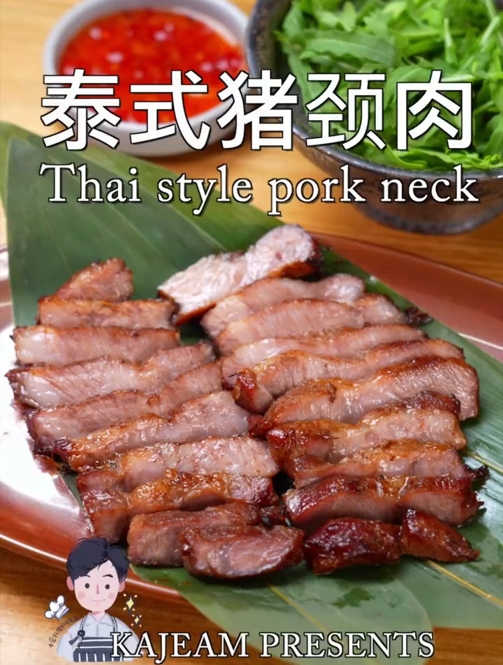 泰式猪颈肉泰餐必点一分钟学会简单又好吃