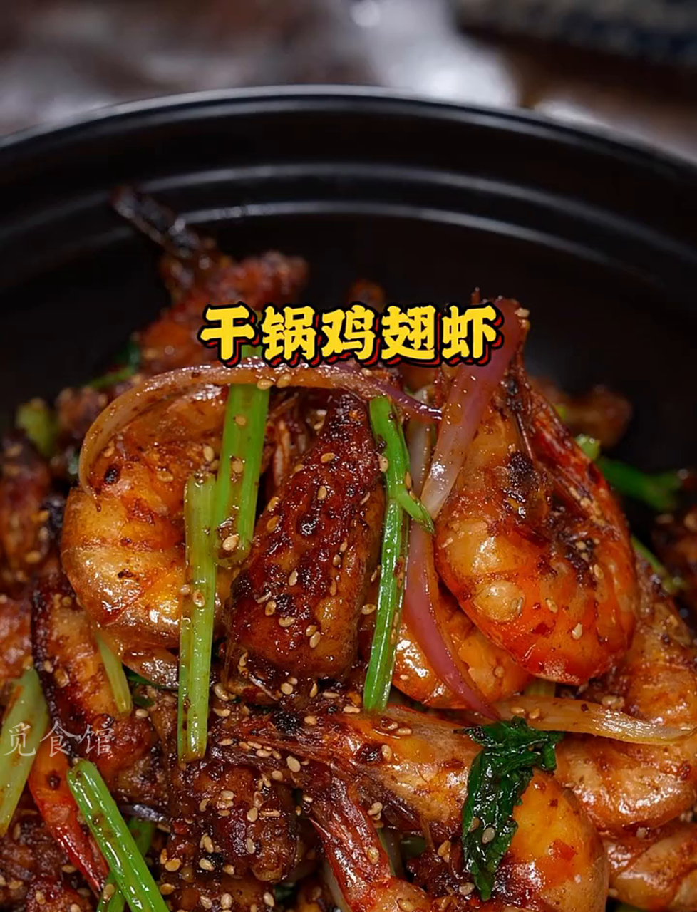 干锅鸡翅虾,香到流口水,简单易学!