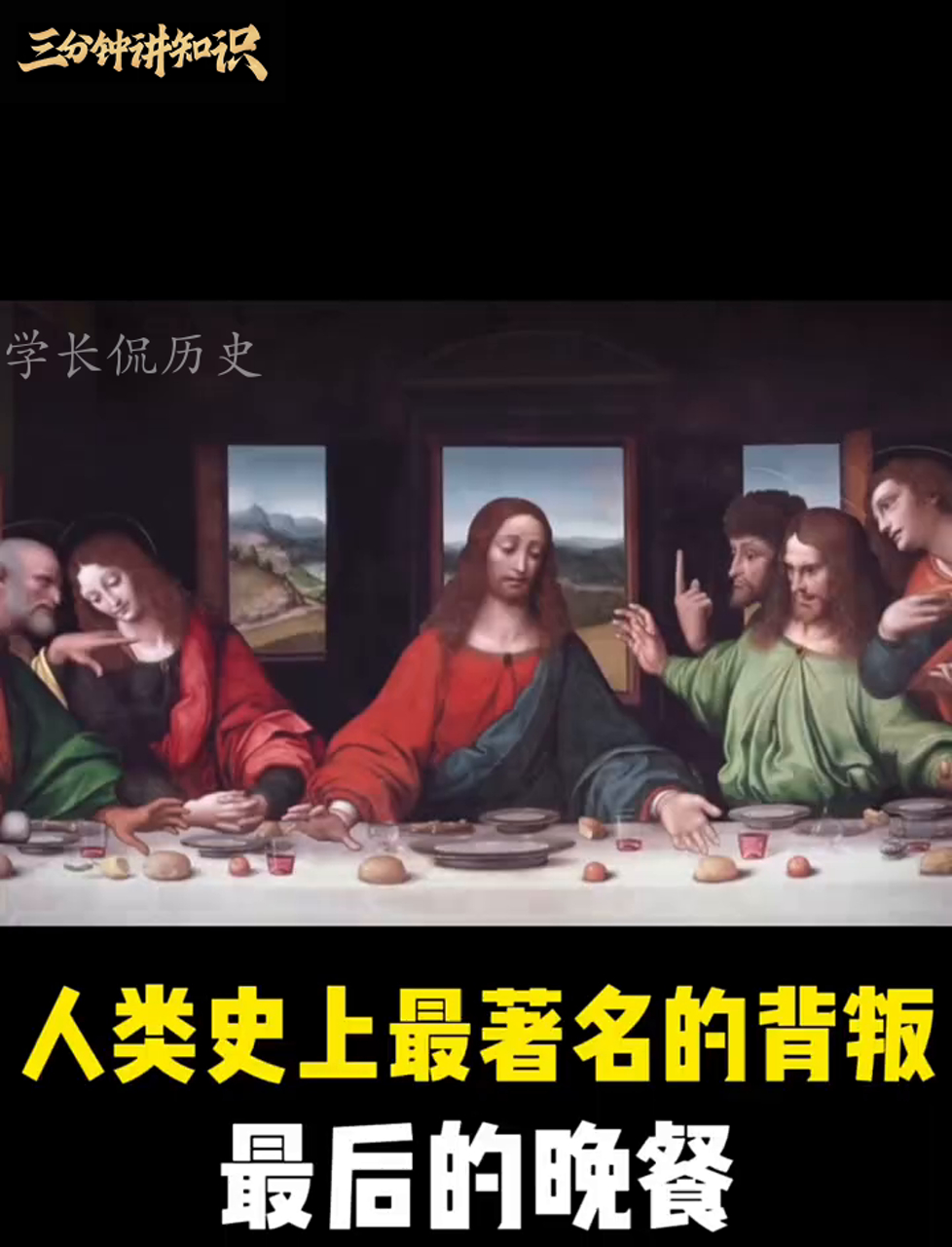 《最后的晚餐》这幅画里,达芬奇藏了啥秘密?