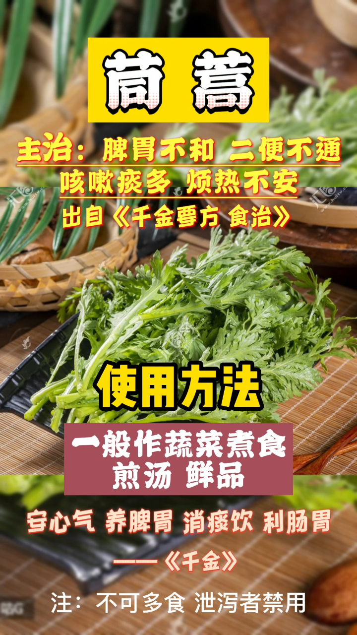 经常吃的茼蒿竟然还有这个作用