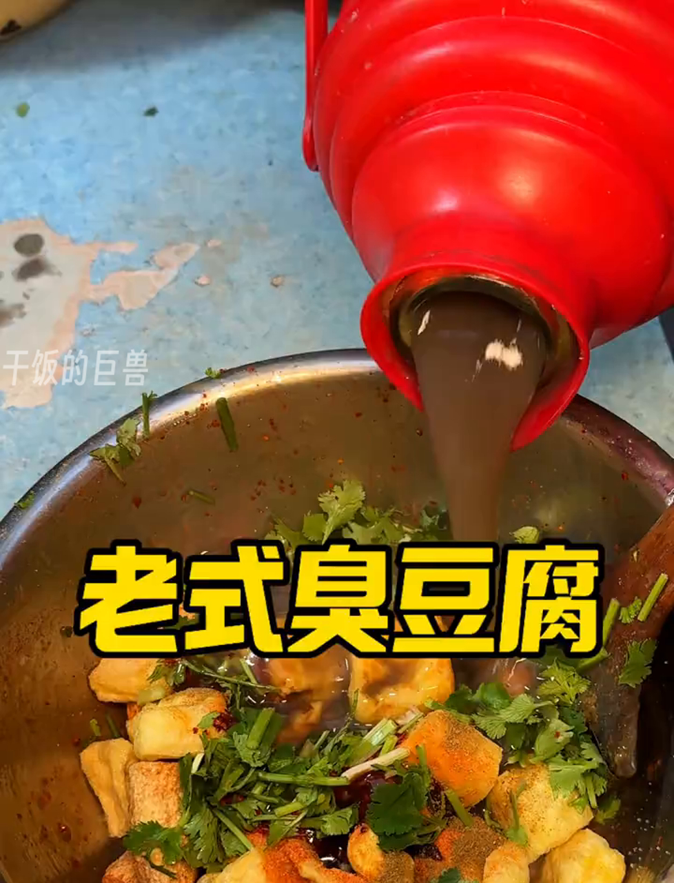 街边小摊的复古臭豆腐,真划算!