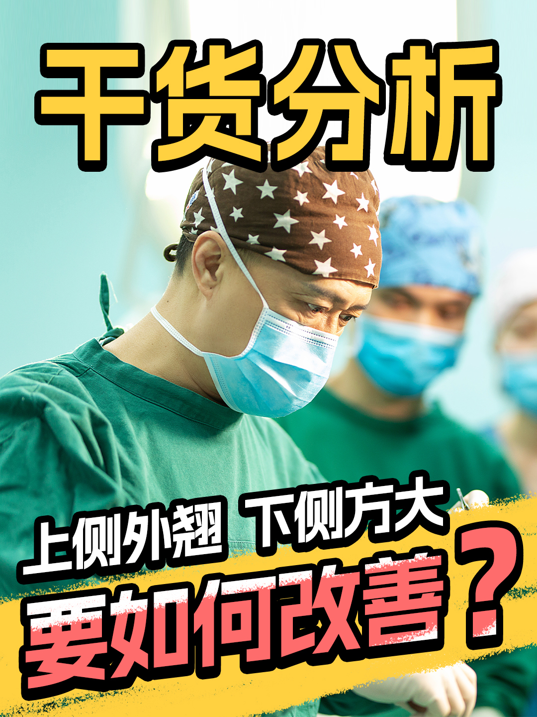下颌角也有多种形态,上翘下方要如何改善?