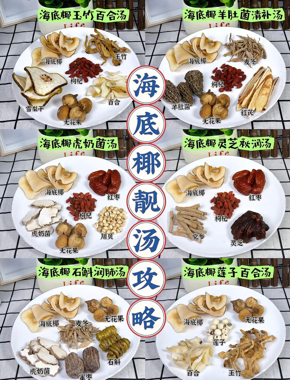 内调外养必学!海底椰食疗小妙招,煲汤爱好者收藏起来～